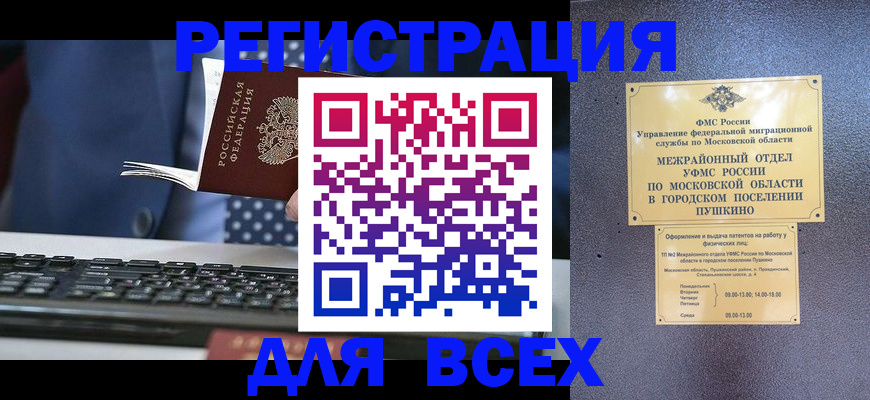 временная регистрация законно в Черемхово