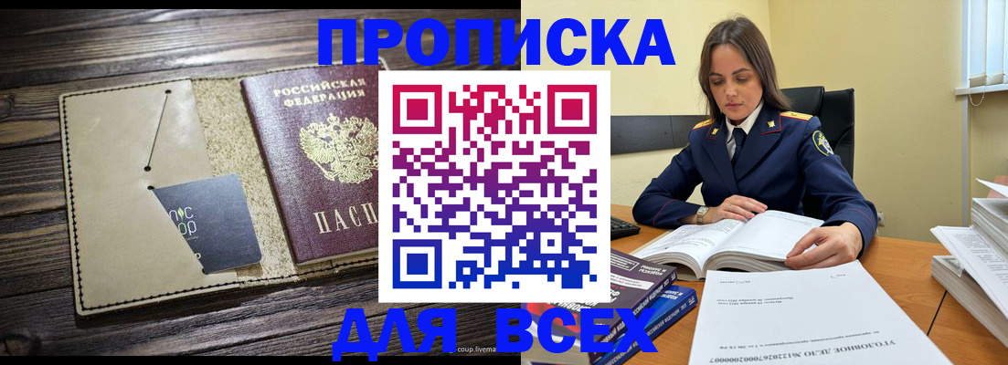 временная регистрация законно в Черемхово