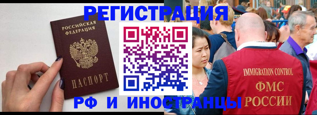 временная регистрация в Черемхово